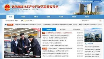 安康高新区门户网站荣获2020年度中国政务网站优秀奖